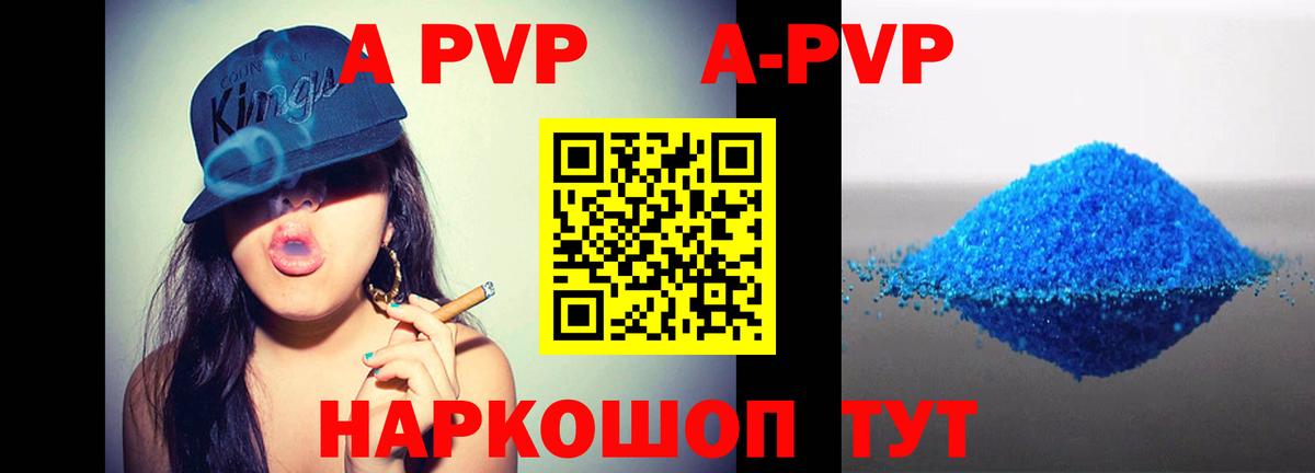 Альфа ПВП кристаллы  A-PVP СК КРИС  Alpha PVP  Знаменск  купить наркотик  Вход с VPN 