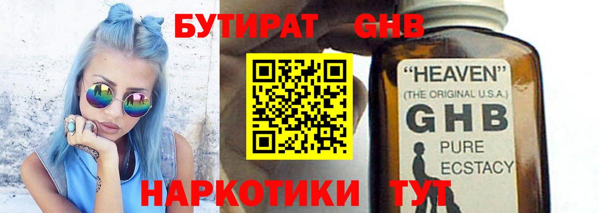 БУТИРАТ  Вход с VPN  Знаменск  БУТИРАТ BDO 
