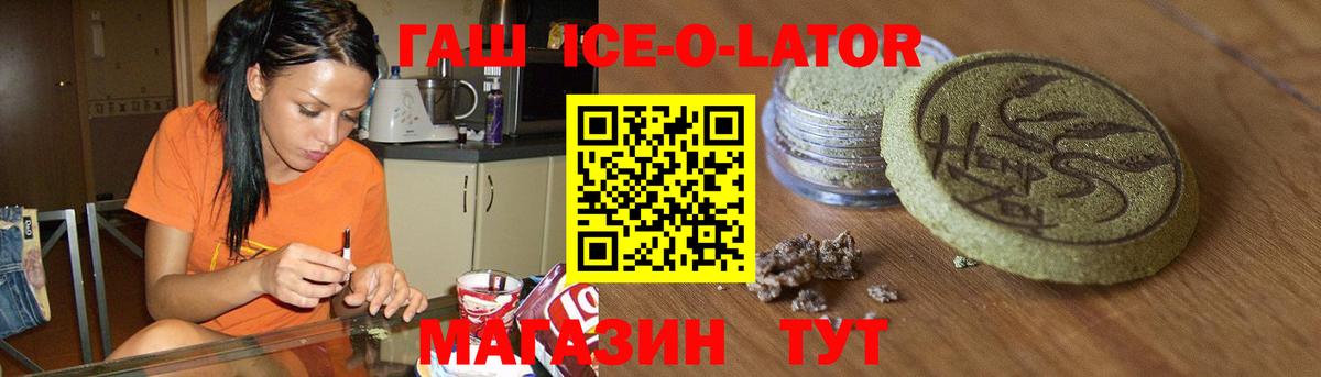 Знаменск  ГАШ Изолятор  ГАШИШ Ice-O-Lator  Вход с VPN 