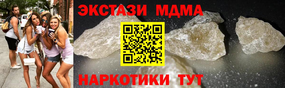 МДМА кристаллы  Вход с VPN  MDMA crystal  МДМА  Знаменск 