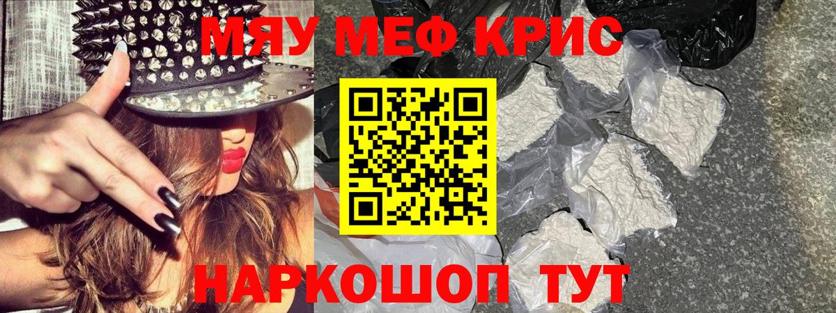 МЕФ VHQ  МЯУ-МЯУ мука  KRAKEN ссылки  дарнет шоп  Знаменск  Вход с VPN  МЕФ 