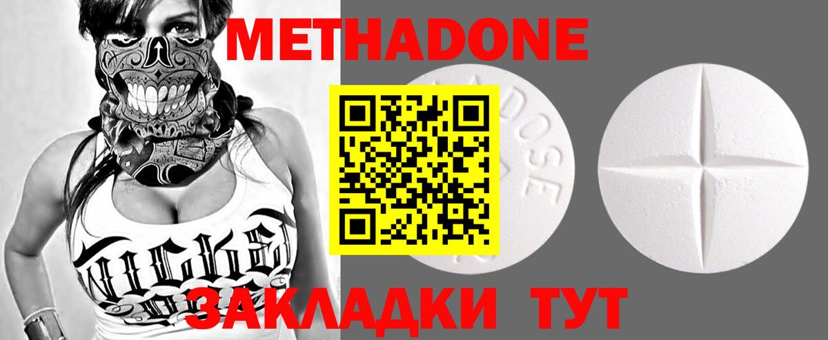 МЕТАДОН кристалл  Метадон methadone  Знаменск  Вход с VPN 
